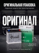 DOMEI Eco STANDARD 65Ач 620A обратная полярность DIN65LN2