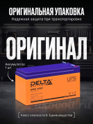 Аккумуляторная батарея Delta 7.2Ач DTM 1207