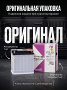 FB ECHNO EN EFB 61Ач обратная полярность FB375LN2-IS