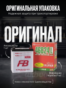FB Super Nova 45Ач обратная полярность FB46B24L