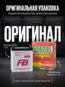 FB Super Nova 45Ач обратная полярность FB55B24L
