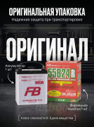 FB Super Nova 45Ач прямая полярность FB55B24R