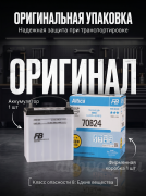 FB Altica HIGH-GRADE 50Ач прямая полярность FB70B24R