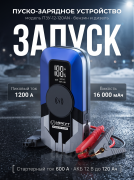 Пуско-зарядное устройство ИРКУТ ПРОФИ ПЗУ-12-120АЧ