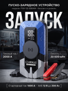 Пуско-зарядное устройство ИРКУТ ПРОФИ ПЗУ-12-200АЧ