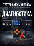 Тестер аккумуляторных батарей Konnwei KW600