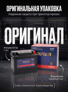 OURSUN 70Ач обратная полярность L3DIN70