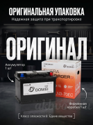 AGM DOMEI Extra CHARGER 70Ач 760A обратная полярность LN3-70ECН