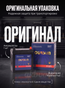 OURSUN Asia 38Ач 330А обратная полярность MF40B19L