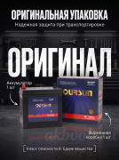 OURSUN Asia 55Ач обратная полярность MF70B24L