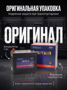 OURSUN Asia 70Ач обратная полярность MF80D26L