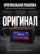 OURSUN Asia 80Ач обратная полярность MF95D26L