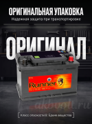 Runner 74Ач 680A обратная полярность RB740