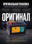 Runner 74Ач 680A прямая полярность RB741