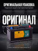 Runner 80Ач 710A обратная полярность RB802