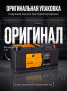 Runner AGM 105Ач обратная полярность RK1050