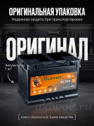 Runner EFB 70�� �������� ���������� RL700