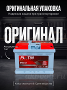 Platin 52Ач 480А обратная полярность SMF550049B