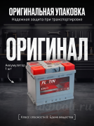 Platin 45Ач 420А обратная полярность SMF55066