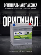 Platin Asia EFB 64Ач 600А обратная полярность SMF85D23L