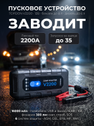 Портативное пусковое устройство TOPDON V2200