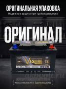 Vesline 75Ач обратная полярность L3