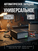 Зарядное устройство Вымпел-16