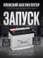 Аккумулятор DOMEI Eco STANDARD 90Ач 810A прямая полярность 105D31R