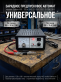 Зарядное предпусковое устройство НПП Орион-415 (автомат 0-20А12В/24В) 1148