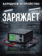 Зарядное устройство Вымпел-27