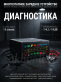 Зарядное устройство Вымпел-56 (интеллектуальное с диагностикой АКБ, стартера, генератора, 20А)