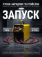 Пуско-Зарядное устройство Вымпел-95
