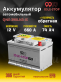 Аккумулятор 9999 IDLE-STOP EFB 74Ач 660А обратная полярность QNE-390LN3-IS