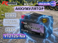 Аккумулятор RDrive eXtremal Natrium 3Ач 300A обратная полярность YTZ12S-Na