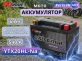 Аккумулятор RDrive eXtremal Natrium 6Ач 540A универсальная полярность YTX20HL-Na