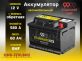 Аккумулятор 9999 STANDARD SMF 60Ач 580А обратная полярность QNS-370LBN2