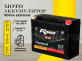 Аккумулятор RDrive eXtremal GOLD 21Ач обратная полярность YTX24HL-GEL
