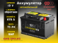 Аккумулятор 9999 STANDARD SMF 75Ач 670А обратная полярность QNS-390LN3