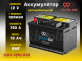 Автомобильный аккумулятор 9999 ULTRA SMF 78Ач 720А прямая полярность QNU-395LN3R