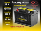 Аккумулятор 9999 STANDARD SMF 75Ач 670А прямая полярность QNS-390LN3R