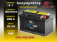 Аккумулятор 9999 ULTRA SMF 88Ач 800А обратная полярность QNU-405LBN4