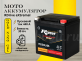 Аккумулятор RDrive eXtremal GOLD 30Ач обратная полярность YIX30L-BS