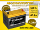 Аккумулятор Alphaline AGM 65Ач обратная полярность 35-650