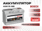 Аккумулятор Bosch AGM 70Ач 760A обратная полярность S5 A08