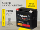 Аккумулятор RDrive eXtremal GOLD 12Ач прямая полярность YTX14H-BS
