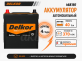 Аккумулятор Delkor 46Ач прямая полярность 46B19R