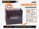 Аккумулятор Delkor 45Ач обратная полярность Del55B24L