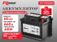 Аккумулятор RDrive AGM 60Ач 660A обратная полярность 61217604802