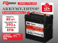 Аккумулятор RDrive EFB 40Ач 390А прямая полярность 31500-TY0-505
