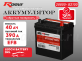 Аккумулятор RDrive EFB 40Ач обратная полярность 28800-B2100